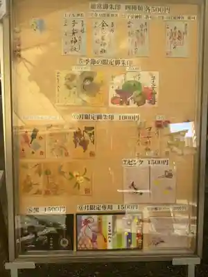子安神社(東京都)