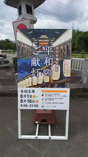 山形縣護國神社(山形県)