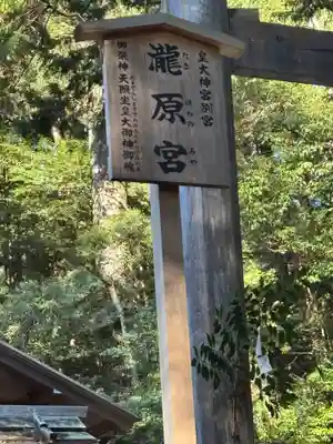 瀧原宮(皇大神宮別宮)(三重県)