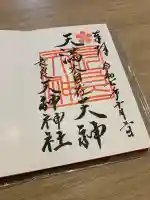 (長良)天神神社(岐阜県)