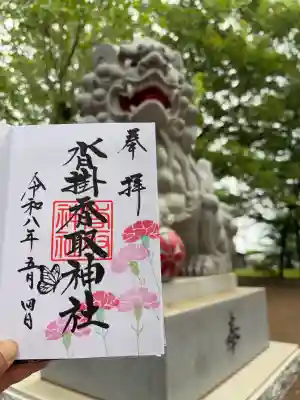 沓掛香取神社の御朱印