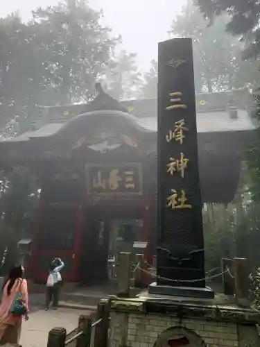 三峯神社(埼玉県)
