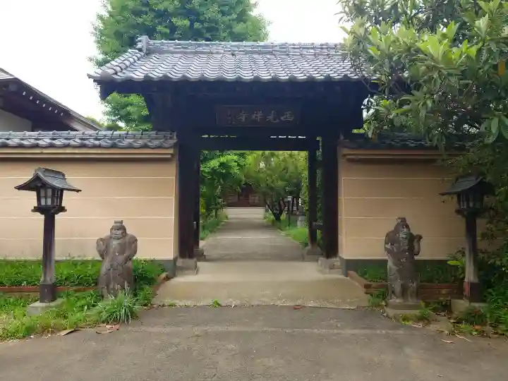 西光寺(埼玉県)