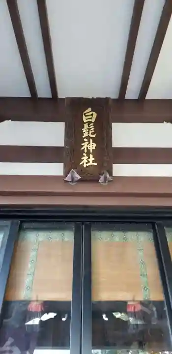 白髭神社の本殿・本堂