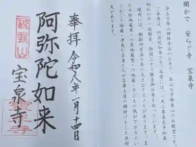 津島 霊場巡り の奉拝帳に押印です。
5巡は最低でもしておきたいですね。