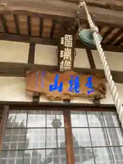 真福寺の本殿