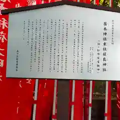 居木神社の歴史