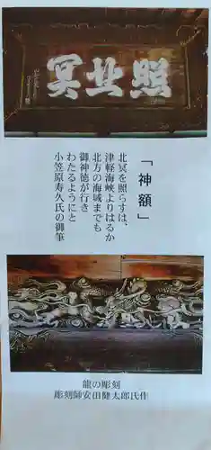 石崎地主海神社(北海道)