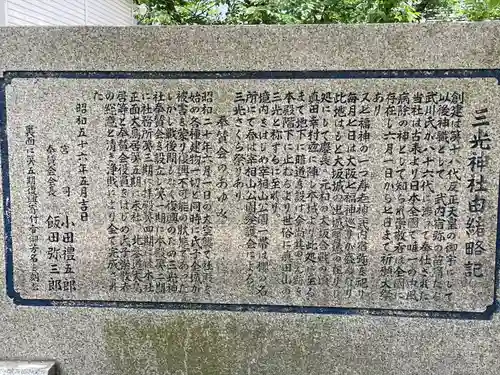 真田山 三光神社の歴史