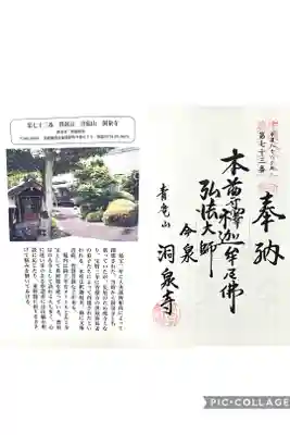 洞泉寺の御朱印