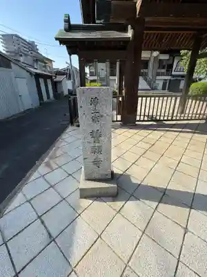 誓願寺(島根県)