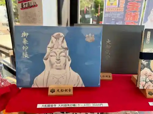 大船観音寺(神奈川県)