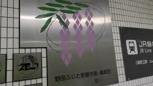 影藤大神（春日神社境外末社）(大阪府)