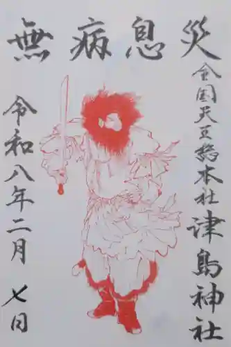 津島神社の{uncategorized: "未分類", other: "その他", undefined: "問題あり", building: "その他建物", grave: "お墓", sacred_gate: "鳥居", guardian: "狛犬", statue: "像", buddha: "仏像", history: "歴史", nature: "自然", garden: "庭園", animal: "動物", pagoda: "塔", temizu: "手水舎", mountain_gate: "山門・神門", sanctuary: "本殿・本堂", subordinate: "末社・摂社", art: "芸術", scenery: "景色", jizo: "地蔵", ema: "絵馬", goshuin: "御朱印", omikuji: "おみくじ", items: "授与品その他", amulet: "お守り", goshuincho: "御朱印帳", eats: "食事", festival: "お祭り", votive_dance: "神楽", shichigosan: "七五三参", wedding: "結婚式", experience: "体験その他", initially: "初詣", around: "周辺", anti_infection: "感染症対策"}