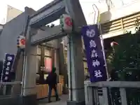 烏森神社の鳥居