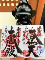 福海寺の御朱印
