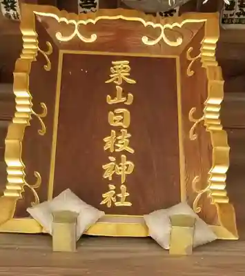 日枝神社のその他建物