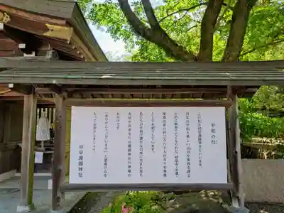 岐阜護國神社(岐阜県)