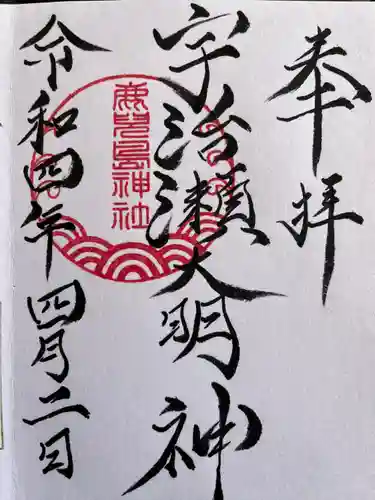 鹿児島神社の御朱印