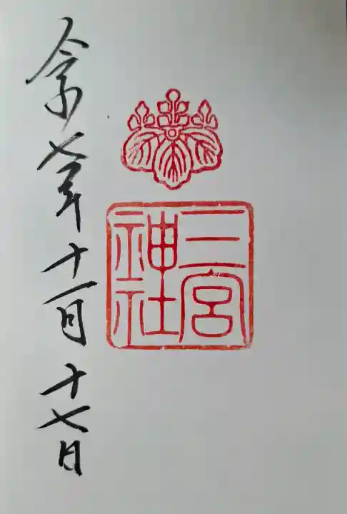 三宮神社の{uncategorized: "未分類", other: "その他", undefined: "問題あり", building: "その他建物", grave: "お墓", sacred_gate: "鳥居", guardian: "狛犬", statue: "像", buddha: "仏像", history: "歴史", nature: "自然", garden: "庭園", animal: "動物", pagoda: "塔", temizu: "手水舎", mountain_gate: "山門・神門", sanctuary: "本殿・本堂", subordinate: "末社・摂社", art: "芸術", scenery: "景色", jizo: "地蔵", ema: "絵馬", goshuin: "御朱印", omikuji: "おみくじ", items: "授与品その他", amulet: "お守り", goshuincho: "御朱印帳", eats: "食事", festival: "お祭り", votive_dance: "神楽", shichigosan: "七五三参", wedding: "結婚式", experience: "体験その他", initially: "初詣", around: "周辺", anti_infection: "感染症対策"}