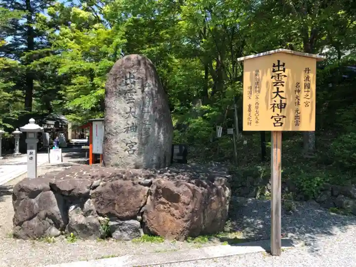出雲大神宮のその他建物