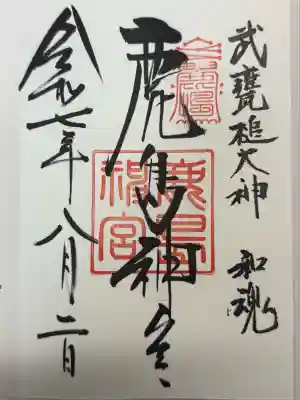 鹿島神宮(茨城県)