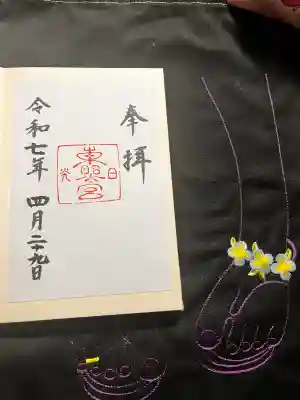 日光東照宮の御朱印