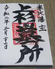 法音寺の御朱印