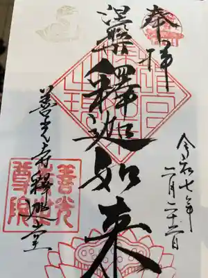 世尊院(長野県)