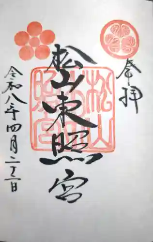 松山東照宮の{uncategorized: "未分類", other: "その他", undefined: "問題あり", building: "その他建物", grave: "お墓", sacred_gate: "鳥居", guardian: "狛犬", statue: "像", buddha: "仏像", history: "歴史", nature: "自然", garden: "庭園", animal: "動物", pagoda: "塔", temizu: "手水舎", mountain_gate: "山門・神門", sanctuary: "本殿・本堂", subordinate: "末社・摂社", art: "芸術", scenery: "景色", jizo: "地蔵", ema: "絵馬", goshuin: "御朱印", omikuji: "おみくじ", items: "授与品その他", amulet: "お守り", goshuincho: "御朱印帳", eats: "食事", festival: "お祭り", votive_dance: "神楽", shichigosan: "七五三参", wedding: "結婚式", experience: "体験その他", initially: "初詣", around: "周辺", anti_infection: "感染症対策"}