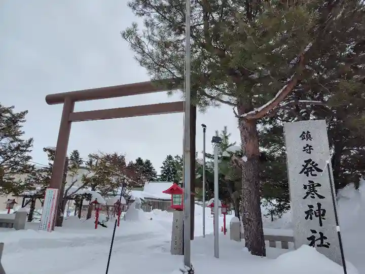 発寒神社(北海道)