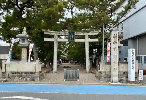 手筒花火発祥の地 吉田神社の鳥居