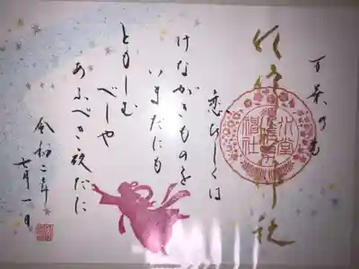 7月の万葉歌の月替わり御朱印です。