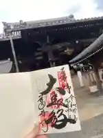 葛井寺の御朱印