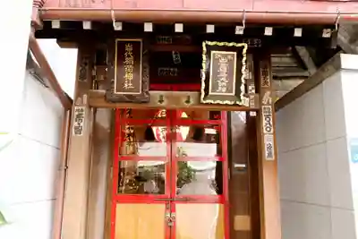 岩代稲荷神社/出世稲荷神社(東京都)