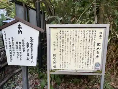 野宮神社(京都府)