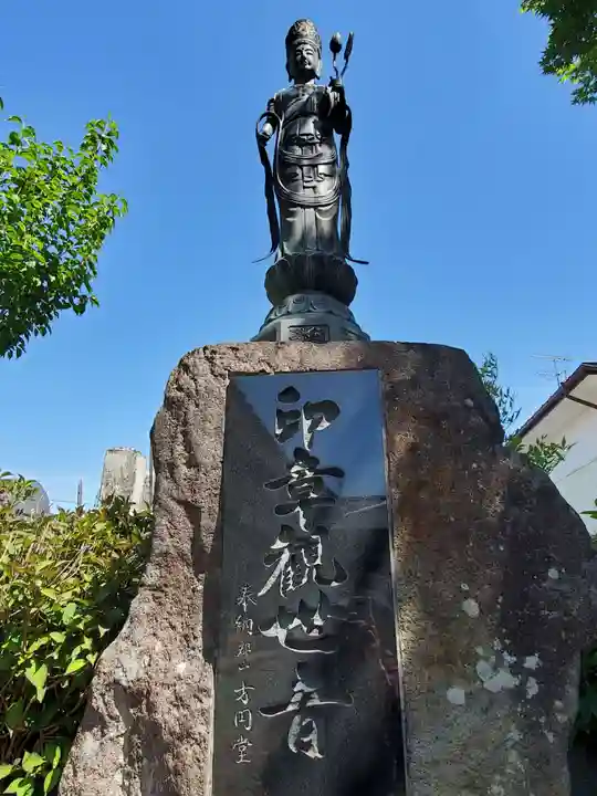 金福寺(福島県)