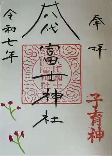 冨士浅間神社(茨城県)