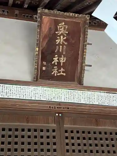 奥氷川神社(東京都)