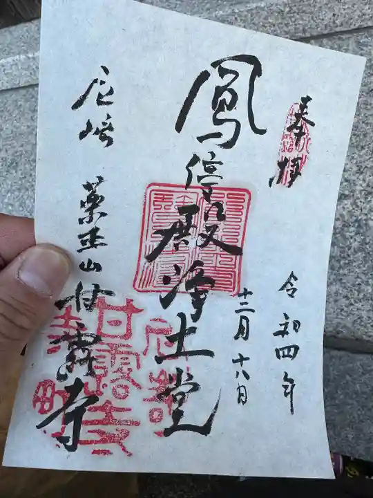 甘露寺の御朱印