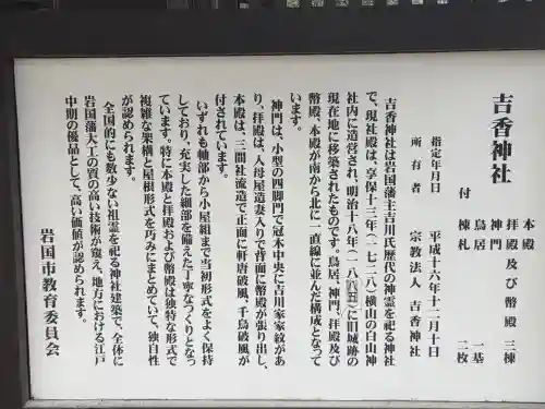 吉香神社(山口県)