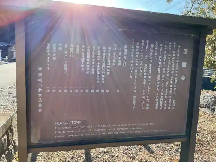 法蔵寺(愛知県)