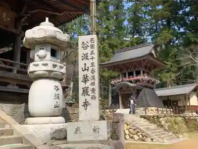 華厳寺のその他建物