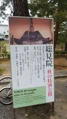 総見院(京都府)