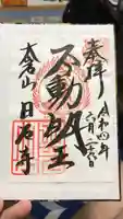 日石寺の御朱印