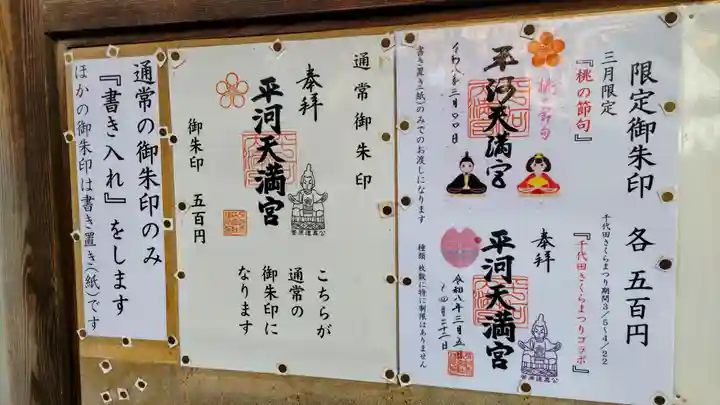 平河天満宮(東京都)