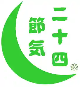 元郷氷川神社(埼玉県)(2021年03月17日(水) 14時39分58秒投稿)