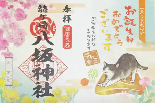 龍ケ崎八坂神社の御朱印