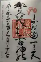 賀茂別雷神社(上賀茂神社)の御朱印