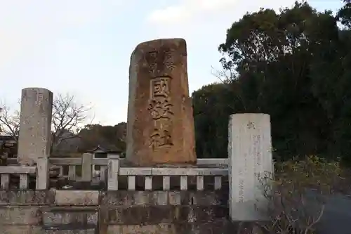 玉祖神社(山口県)
